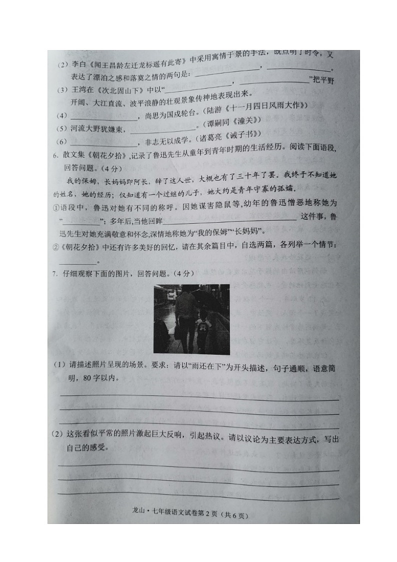 湖南省湘西土家族苗族自治州龙山县2020-2021学年七年级上学期期末考试语文试题（图片版，无答案）第3页