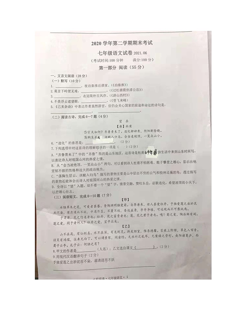 上海市奉贤区2020-2021学年第二学期七年级语文期末试题（图片版，无答案）第1页