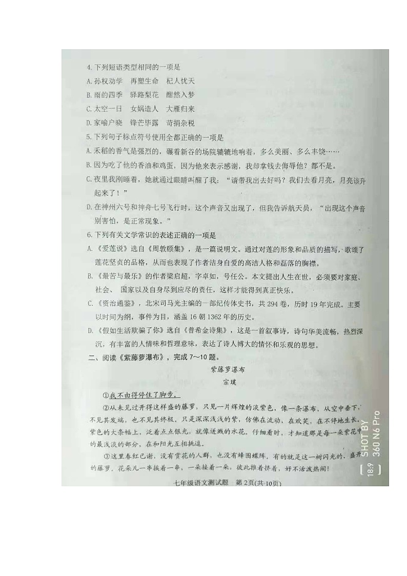 山东省肥城市2020-2021学年七年级下学期期末考试语文试题（图片版无答案）02