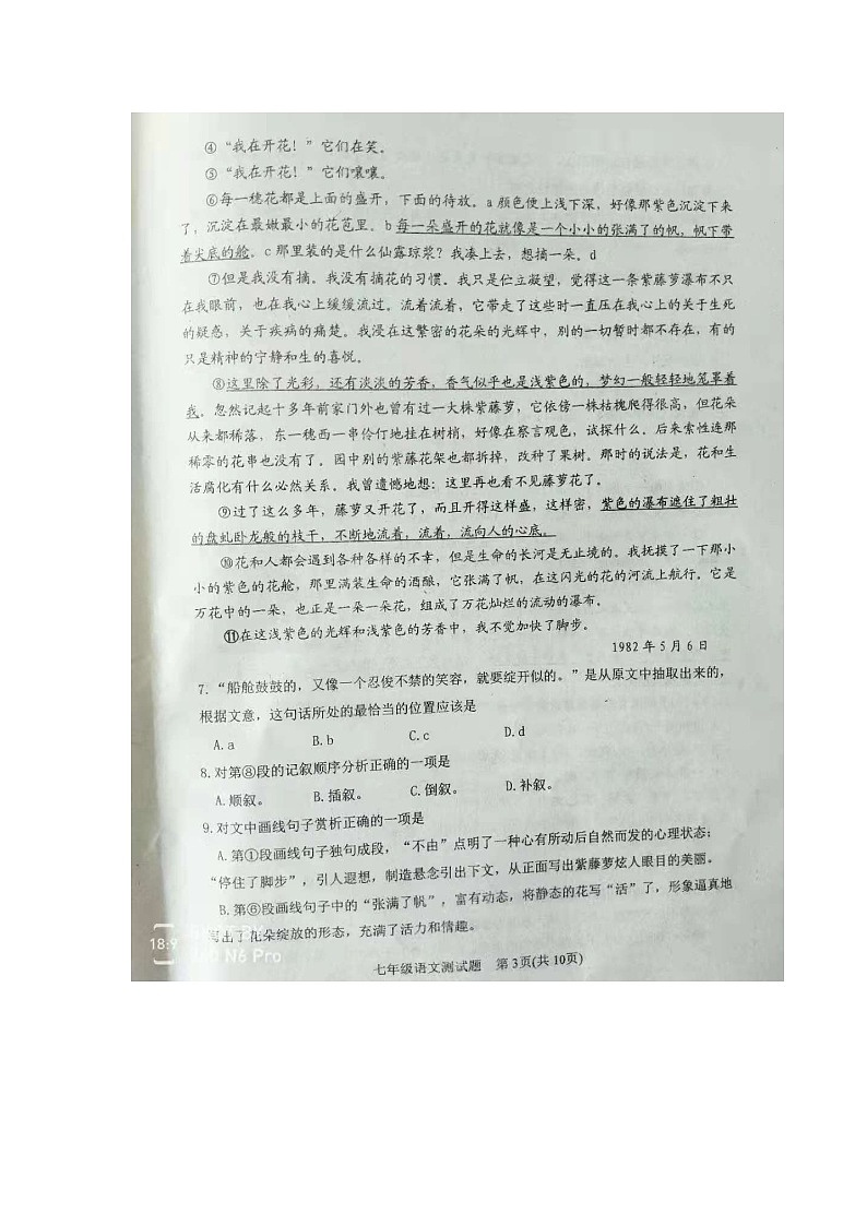 山东省肥城市2020-2021学年七年级下学期期末考试语文试题（图片版无答案）03