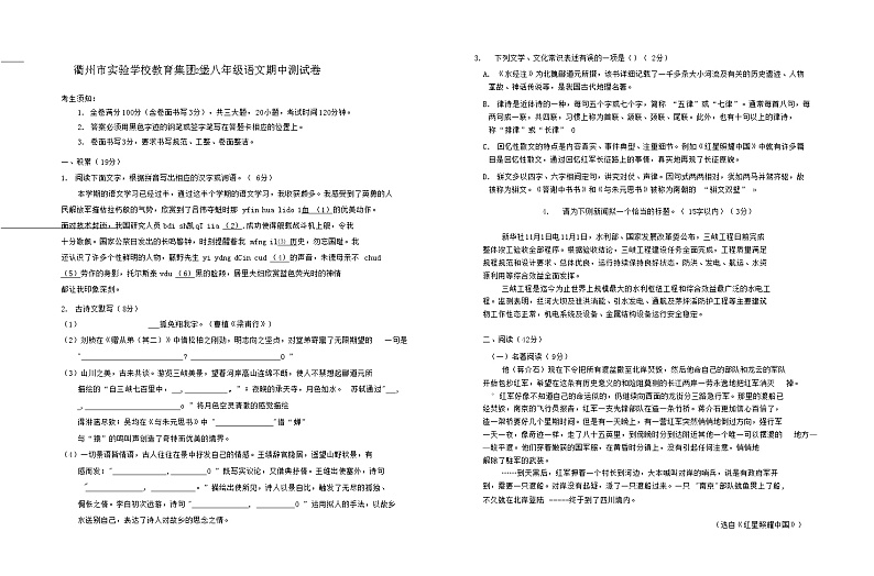 浙江省衢州市实验学校教育集团2020—2021学年八年级上学期期中考试语文试卷（无答案）01