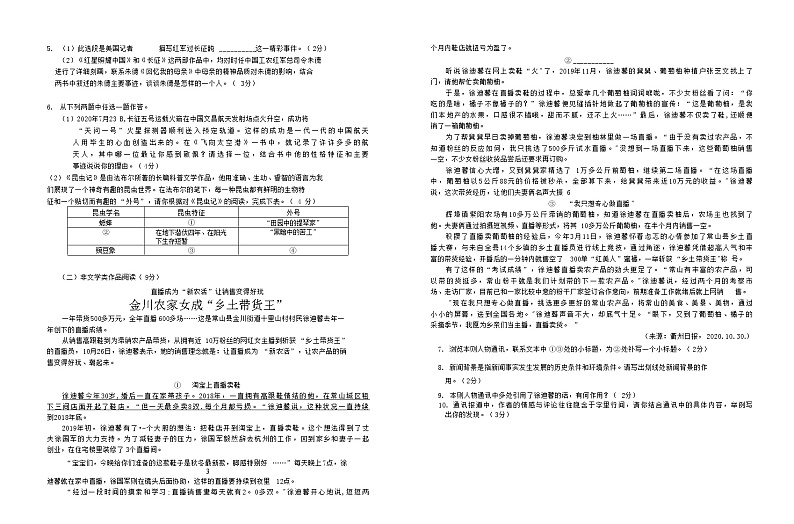 浙江省衢州市实验学校教育集团2020—2021学年八年级上学期期中考试语文试卷（无答案）02