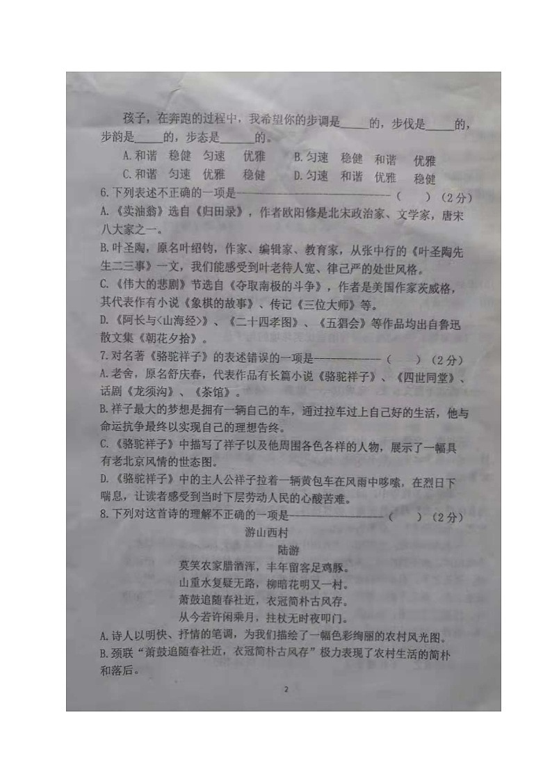 辽宁省朝阳市建平县2020-2021学年七年级下学期期末质量检测语文试题（图片版，无答案）02