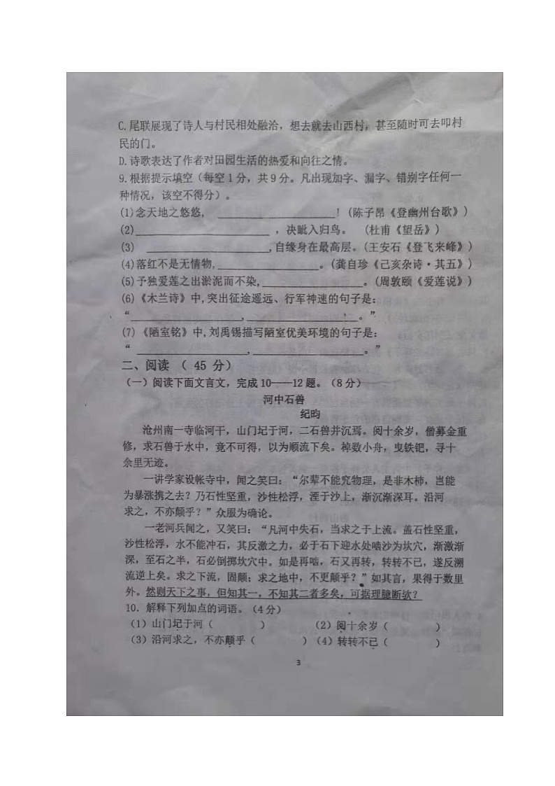 辽宁省朝阳市建平县2020-2021学年七年级下学期期末质量检测语文试题（图片版，无答案）03