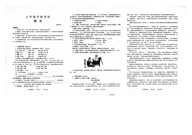 河南省濮阳市台前县2020-2021学年下学期七年级语文期末试题（扫描版，无答案）第1页