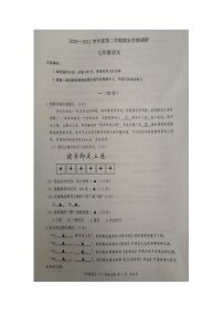 江苏省南京市八区2020—2021学年七年级下学期期末联考语文试卷（图片版，无答案）
