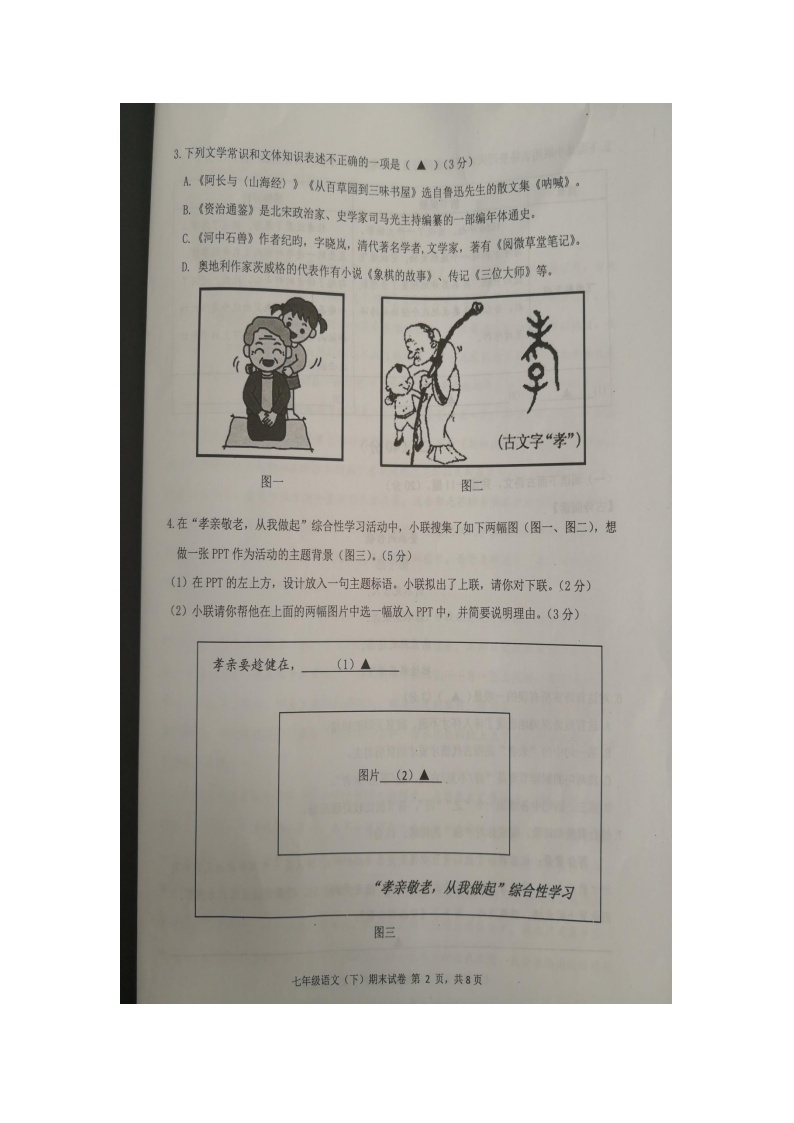 江苏省南京市八区2020—2021学年七年级下学期期末联考语文试卷（图片版，无答案）02