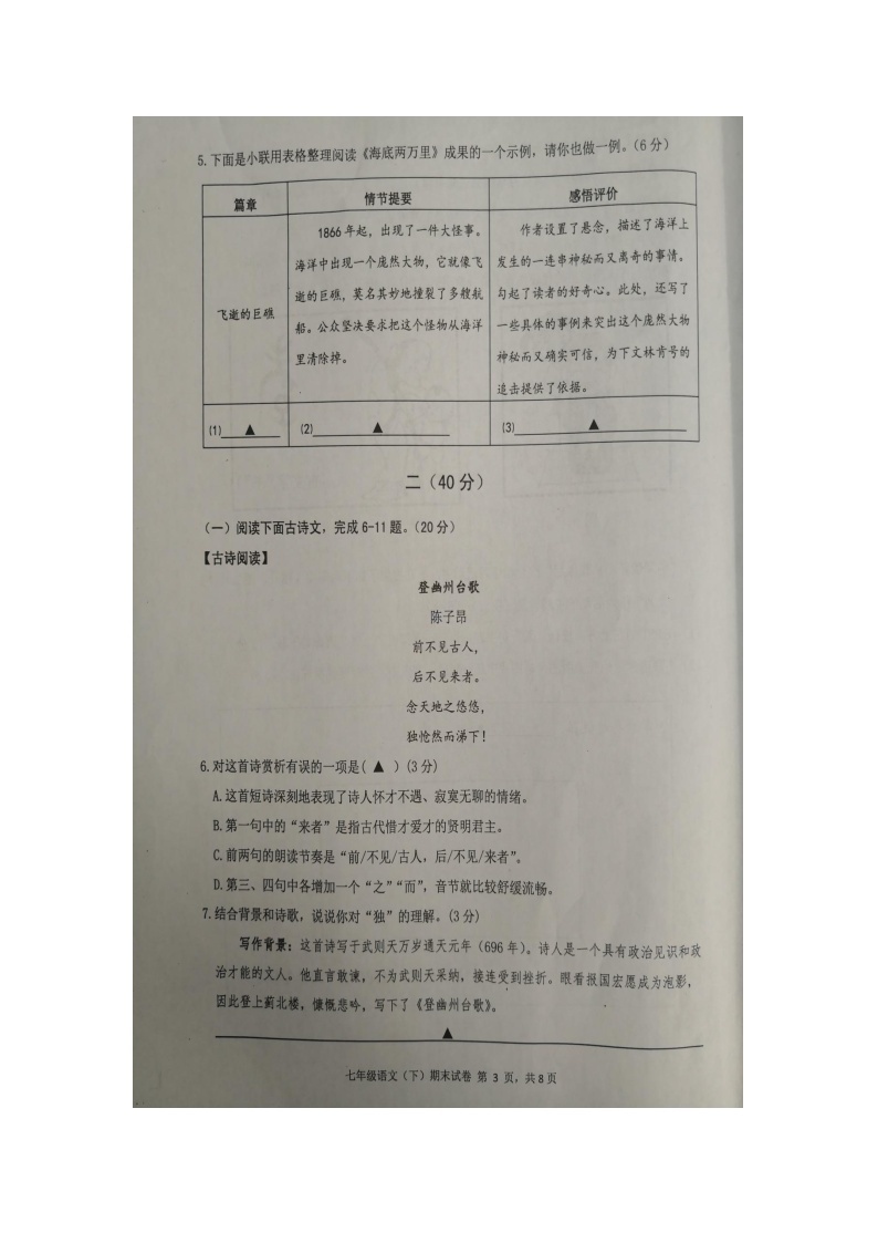 江苏省南京市八区2020—2021学年七年级下学期期末联考语文试卷（图片版，无答案）03