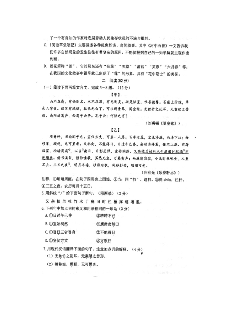 江苏省徐州市2020-2021学年七年级下学期期末考试语文试卷（扫描版无答案）03