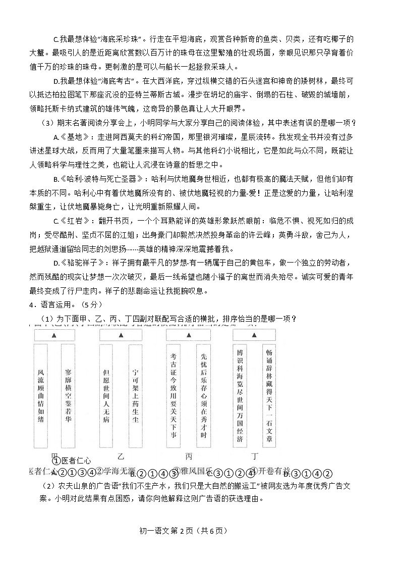 江苏省昆山、太仓、常熟、张家港四市2020-2021学年第二学期七年级语文期末试卷（word版，无答案）02