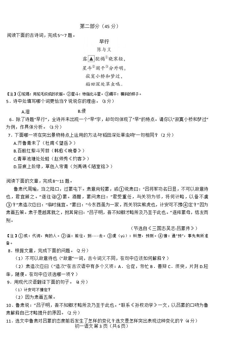 江苏省昆山、太仓、常熟、张家港四市2020-2021学年第二学期七年级语文期末试卷（word版，无答案）03