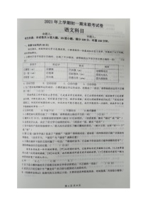 湖南省长沙市雅礼教育集团部分校2020-2021学年七年级下学期期末联考语文试题（图片版，无答案）