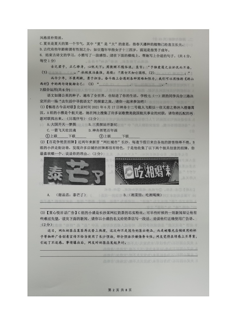 湖南省长沙市雅礼教育集团部分校2020-2021学年七年级下学期期末联考语文试题（图片版，无答案）第2页