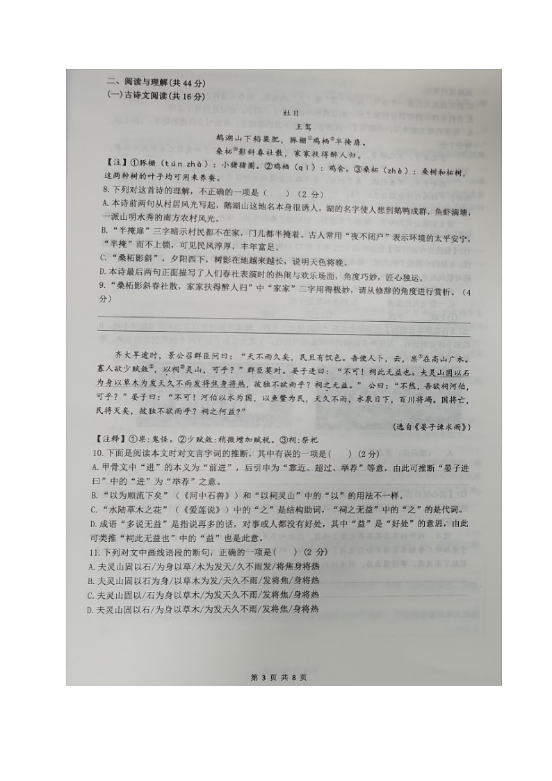 湖南省长沙市雅礼教育集团部分校2020-2021学年七年级下学期期末联考语文试题（图片版，无答案）第3页