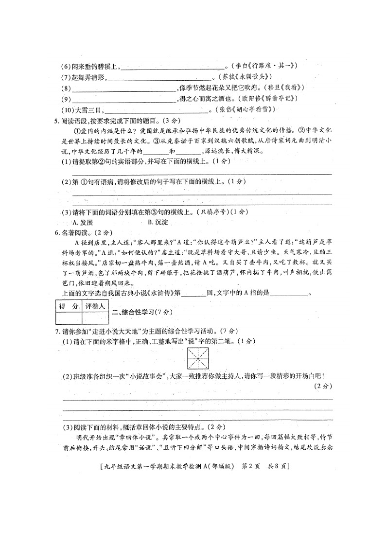 陕西省榆林市清涧县2019-2020学年第一学期九年级语文期末考试试题（扫描版，无答案）第2页