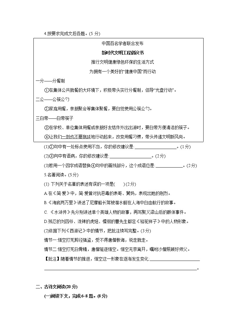 辽宁省大连市2020届九年级初中毕业升学模拟考试语文试题（一模）02