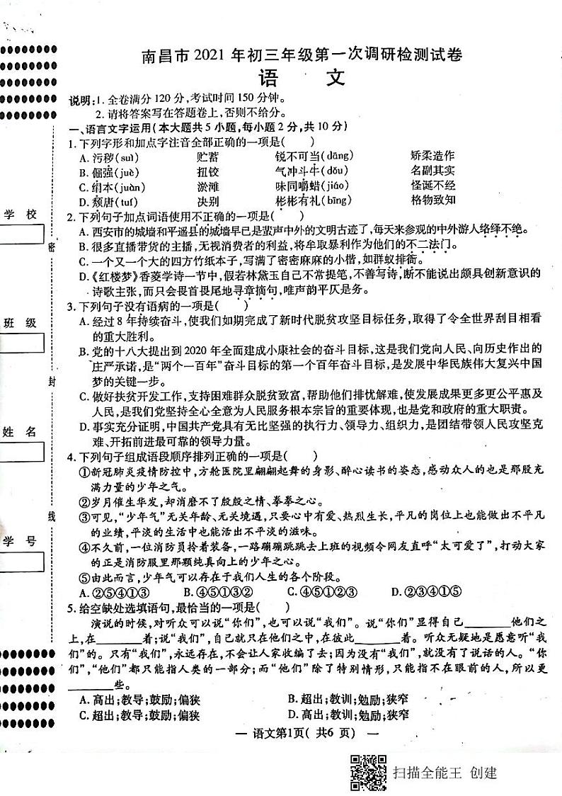 江西省南昌市2021年初三年级第一次调研检测语文试卷第1页