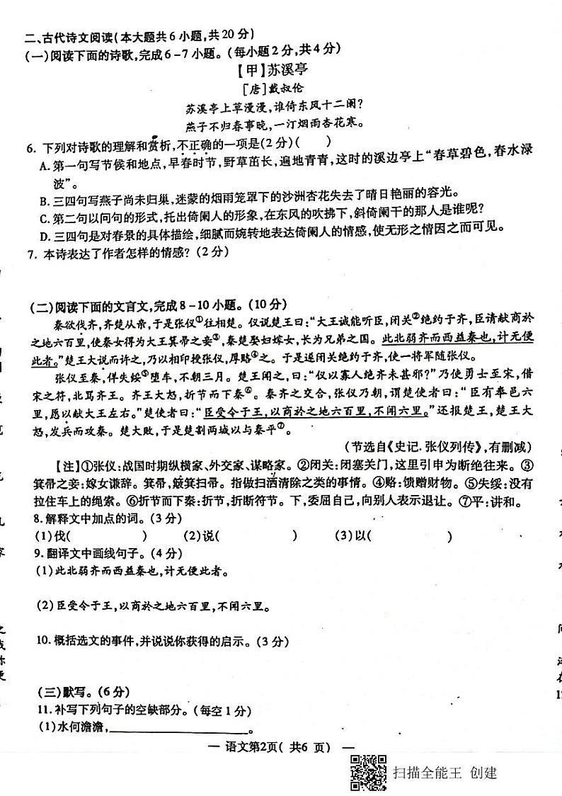 江西省南昌市2021年初三年级第一次调研检测语文试卷第2页