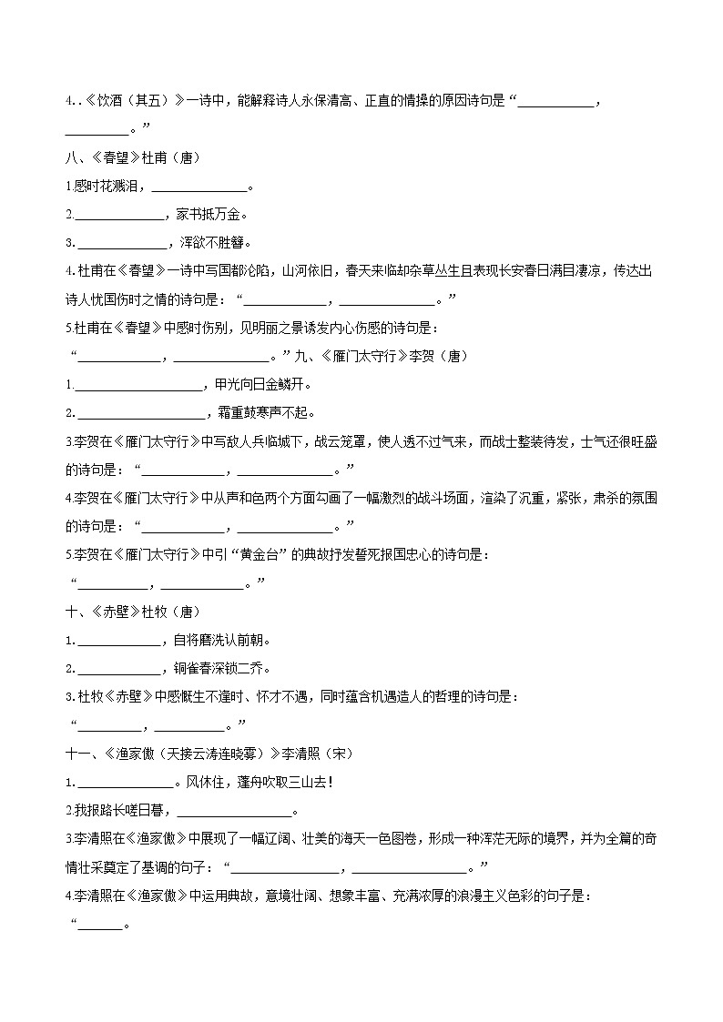 08 古诗文默写及诗歌鉴赏-2021-2022学年八年级语文上册知识梳理与检测（部编版）03