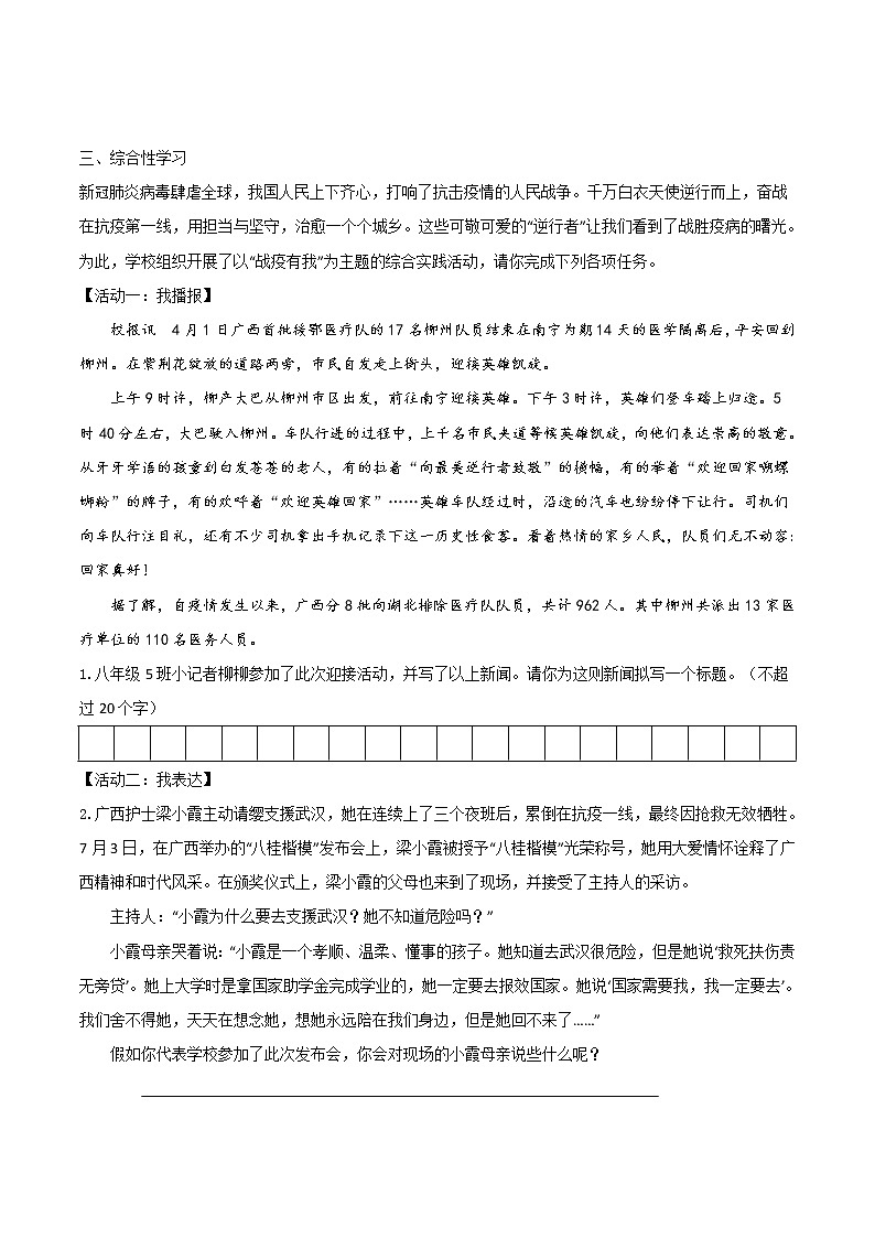 06 口语交际与综合性学习-2021-2022学年八年级语文上册知识梳理与检测（部编版）02