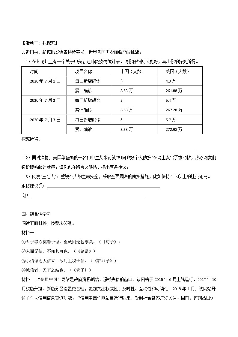 06 口语交际与综合性学习-2021-2022学年八年级语文上册知识梳理与检测（部编版）03