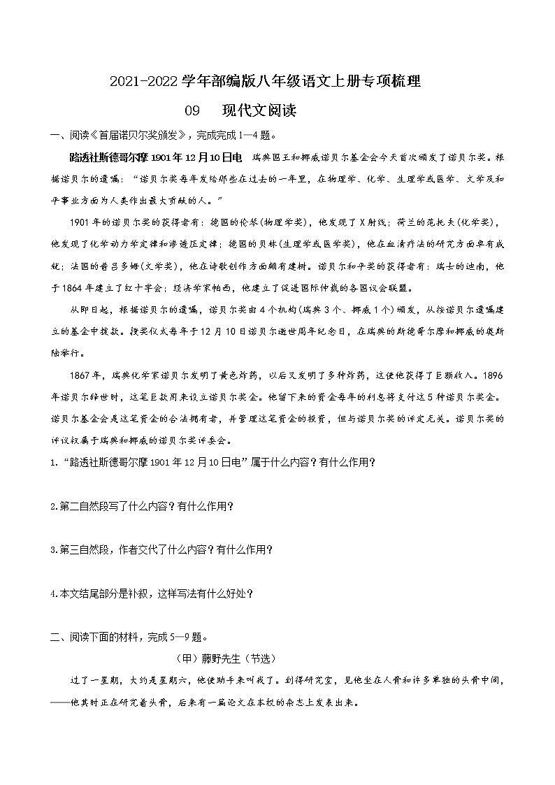 09 现代文阅读-2021-2022学年八年级语文上册知识梳理与检测（部编版）01
