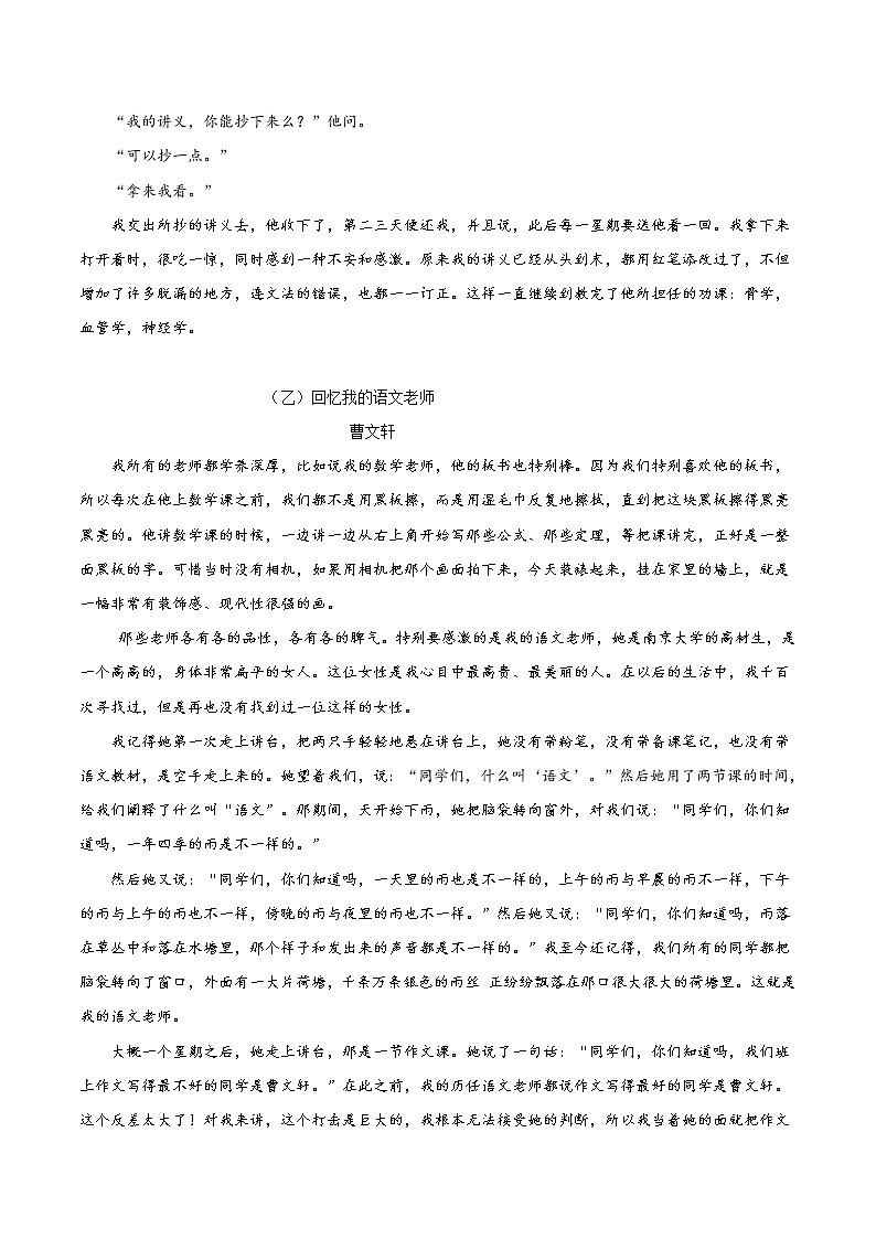 09 现代文阅读-2021-2022学年八年级语文上册知识梳理与检测（部编版）02