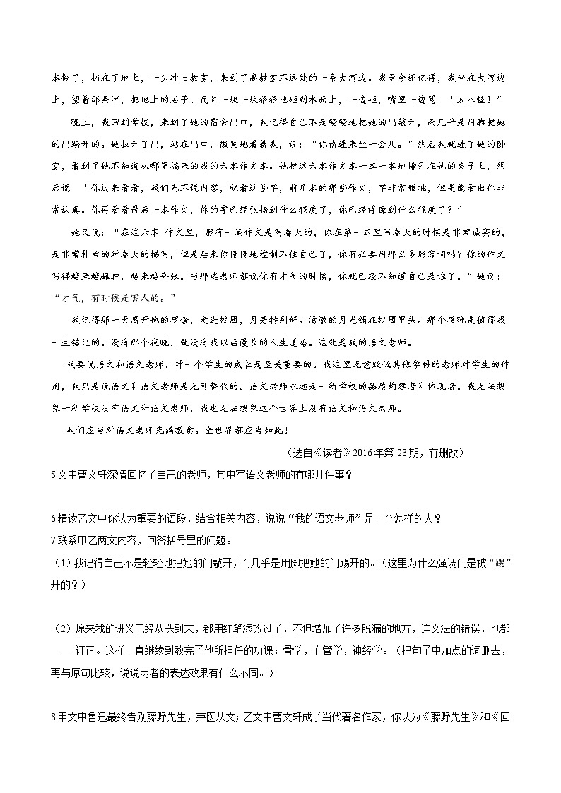 09 现代文阅读-2021-2022学年八年级语文上册知识梳理与检测（部编版）03