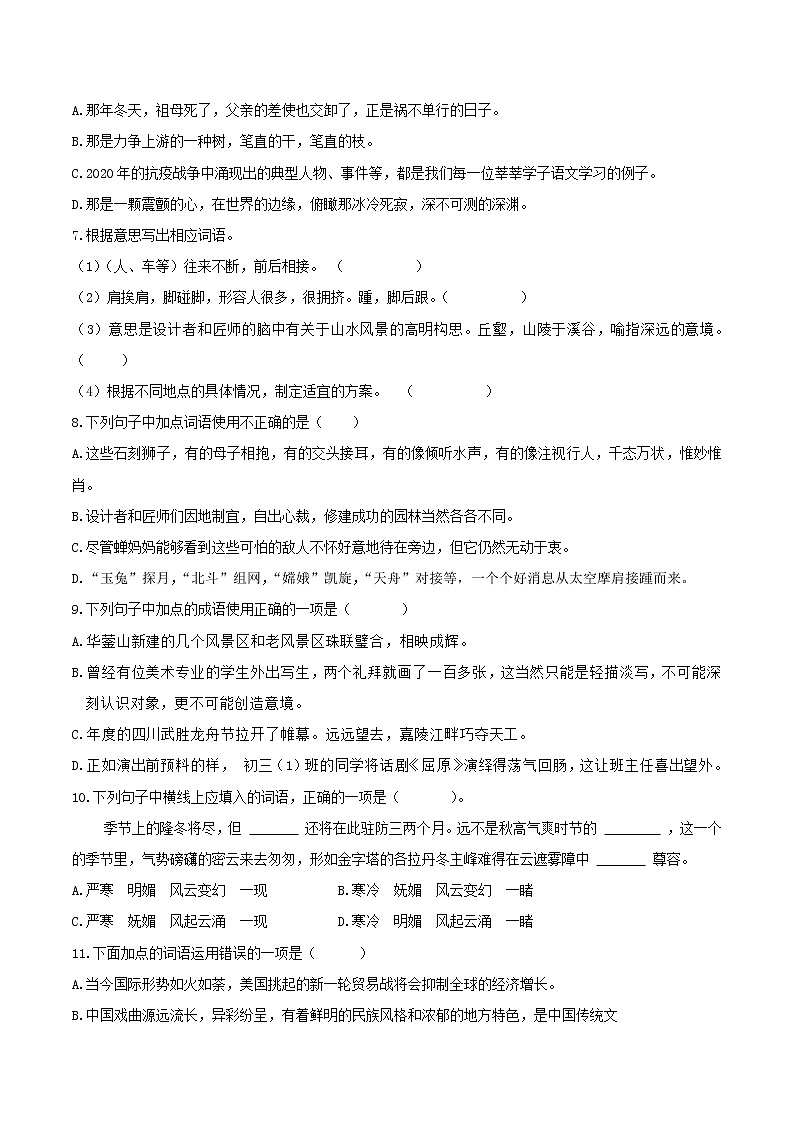03 词语运用-2021-2022学年八年级语文上册知识梳理与检测（部编版）第2页