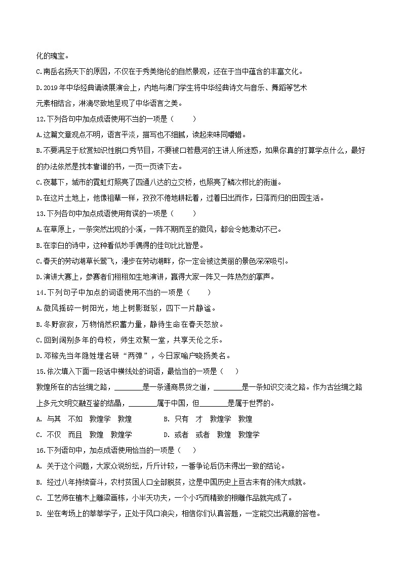 03 词语运用-2021-2022学年八年级语文上册知识梳理与检测（部编版）第3页