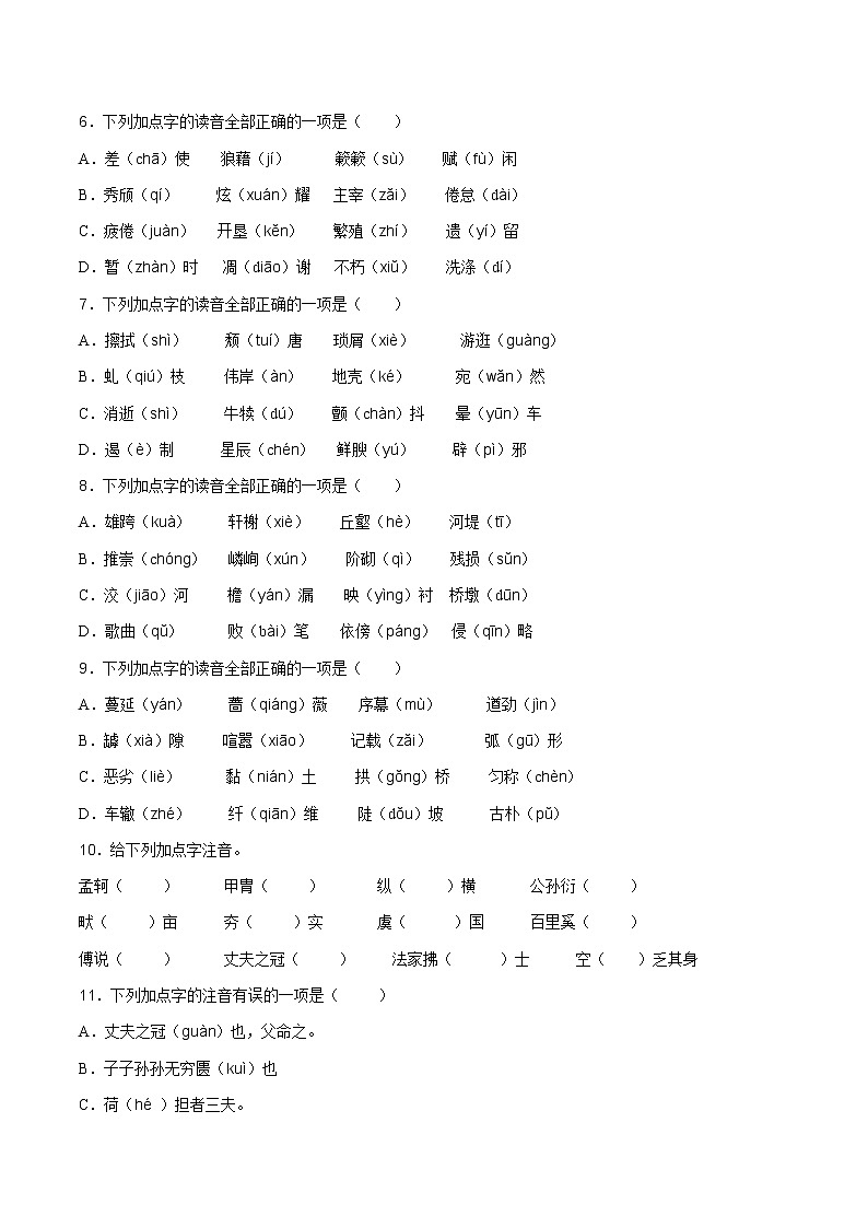 01 字音-2021-2022学年八年级语文上册知识梳理与检测（部编版）第2页
