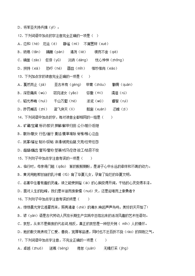 01 字音-2021-2022学年八年级语文上册知识梳理与检测（部编版）第3页