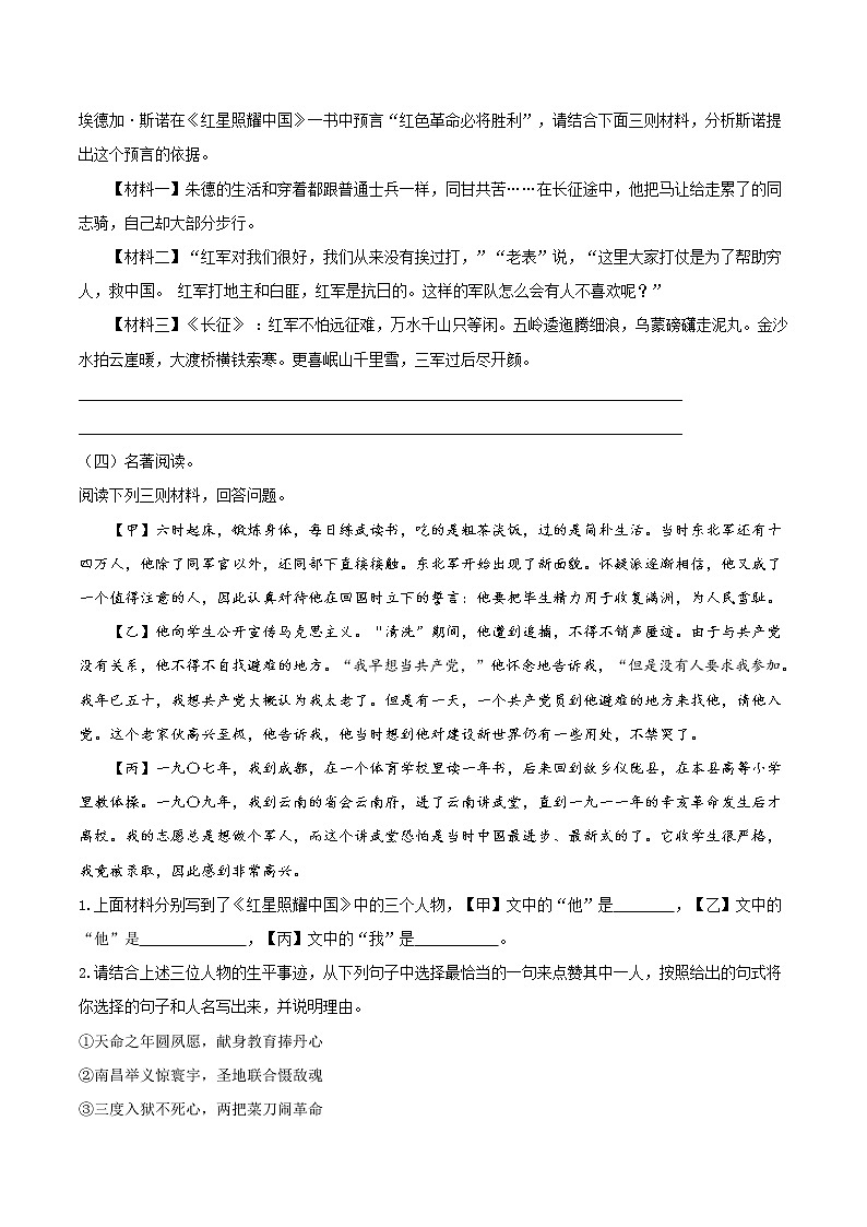 05 文学常识与名著阅读-2021-2022学年八年级语文上册知识梳理与检测（部编版）第2页