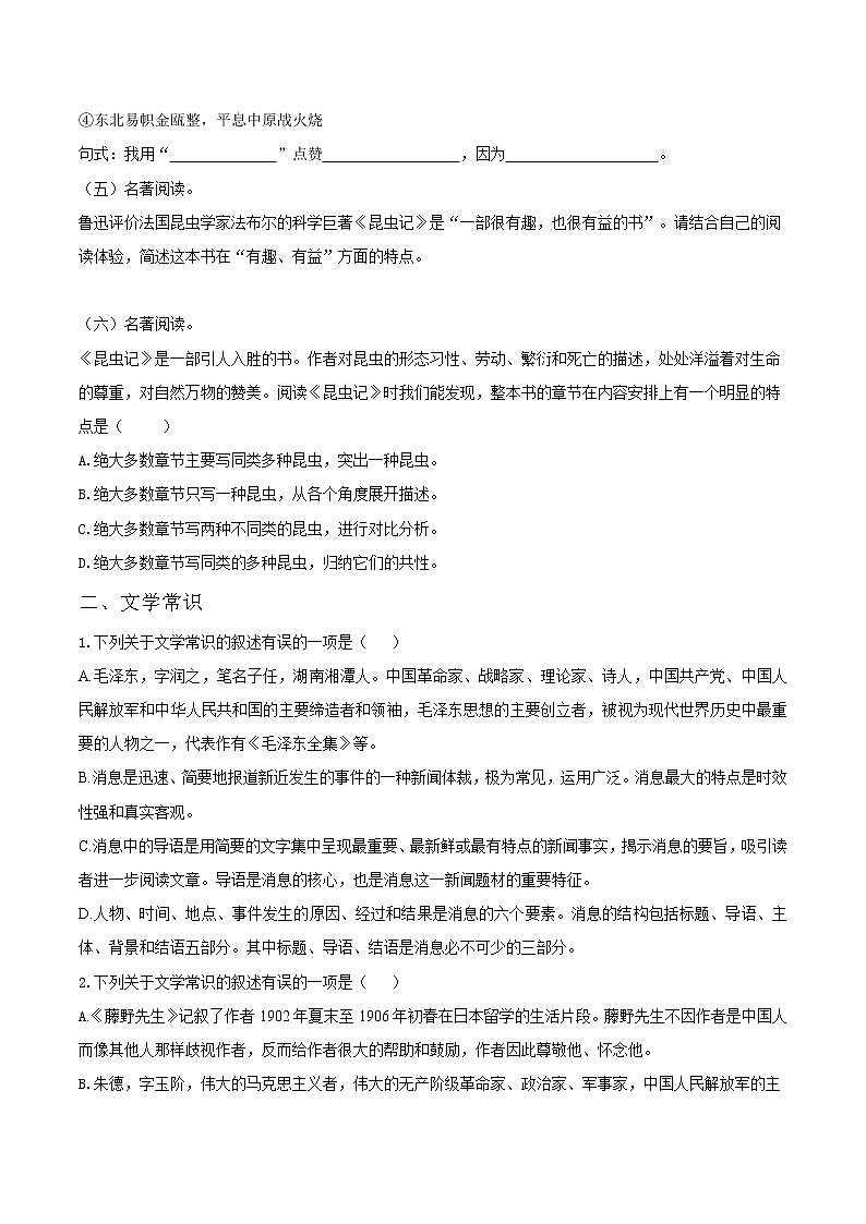 05 文学常识与名著阅读-2021-2022学年八年级语文上册知识梳理与检测（部编版）第3页