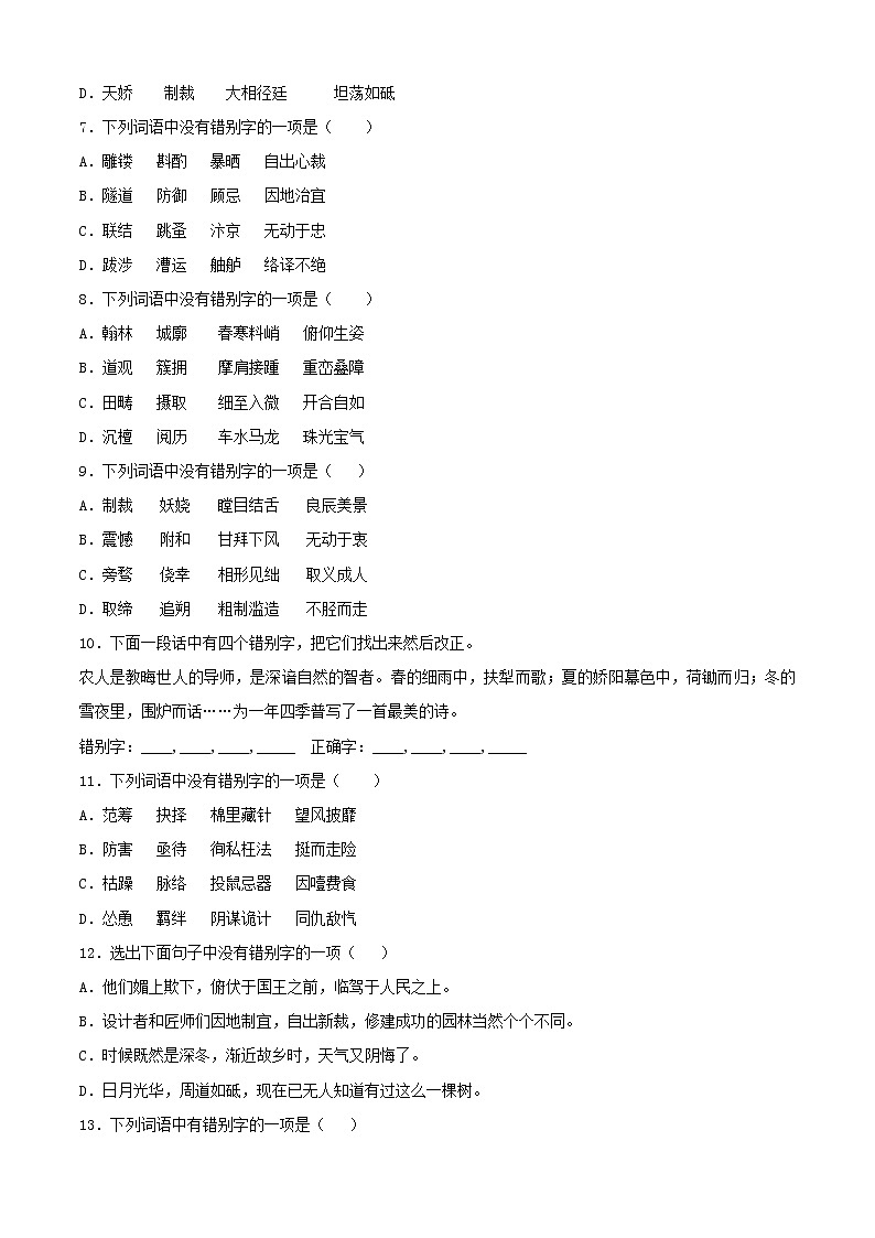 02 字形-2021-2022学年八年级语文上册知识梳理与检测（部编版）02
