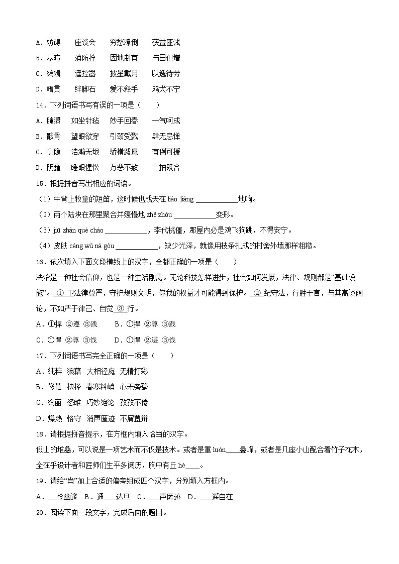 02 字形-2021-2022学年八年级语文上册知识梳理与检测（部编版）03