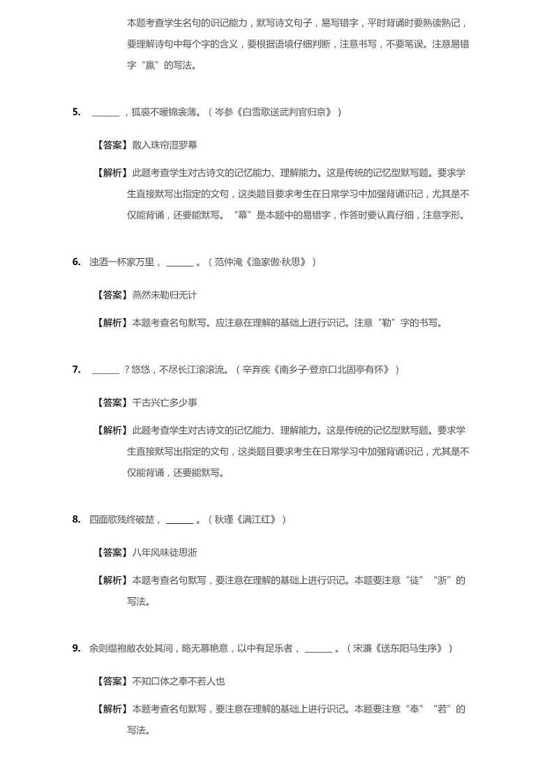 2020年山西太原中考一模语文试卷（含答案）02