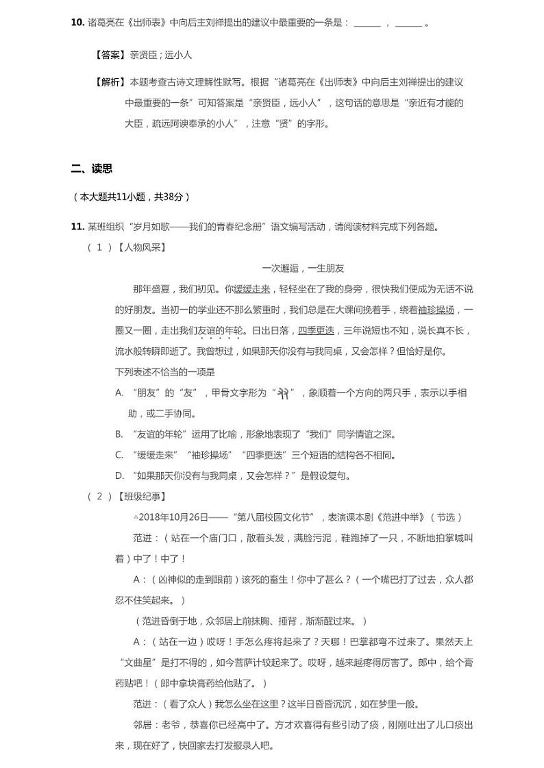 2020年山西太原中考一模语文试卷（含答案）03