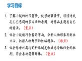 人教部编版九年级语文下册5《孔乙己》（50页）修改课件PPT