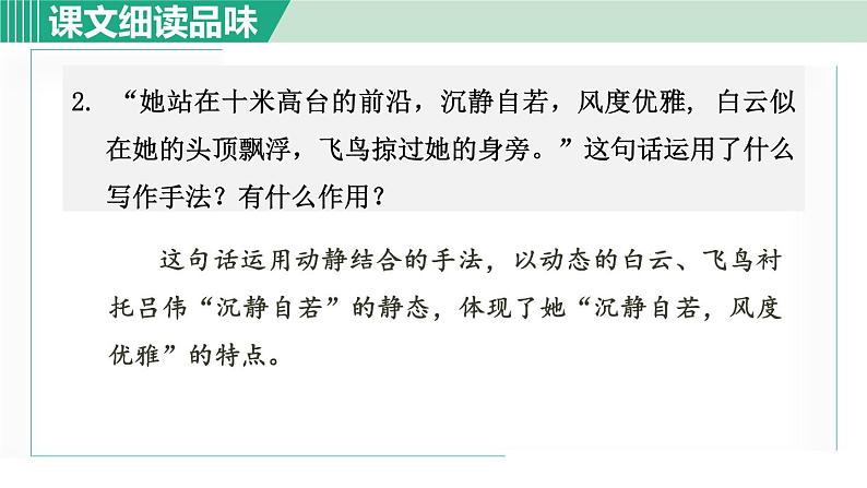 3《“飞天”凌空》课件+素材03