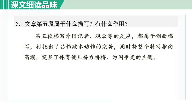 3《“飞天”凌空》课件+素材04