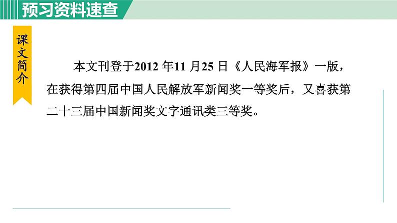 4《一着惊海天》课件+素材07