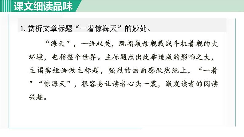 4《一着惊海天》课件+素材02