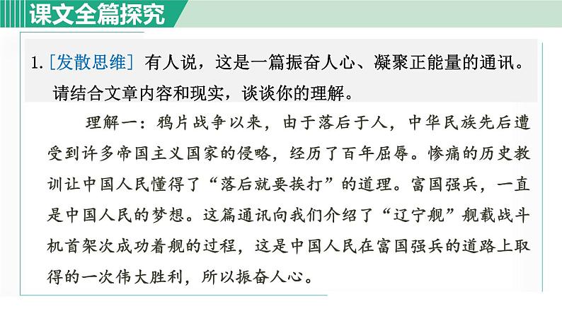 4《一着惊海天》课件+素材05