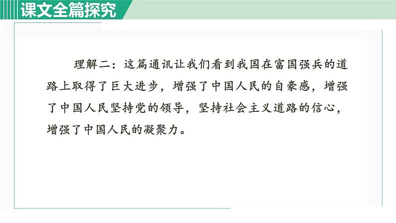 4《一着惊海天》课件+素材06