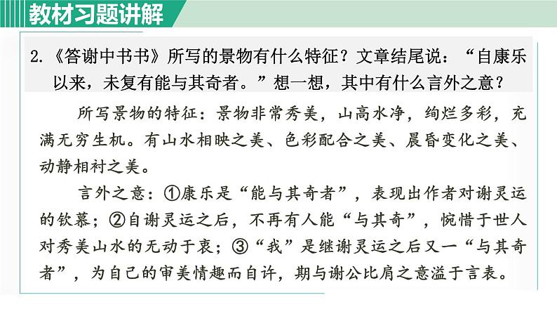 11《短文二篇》课件+素材02