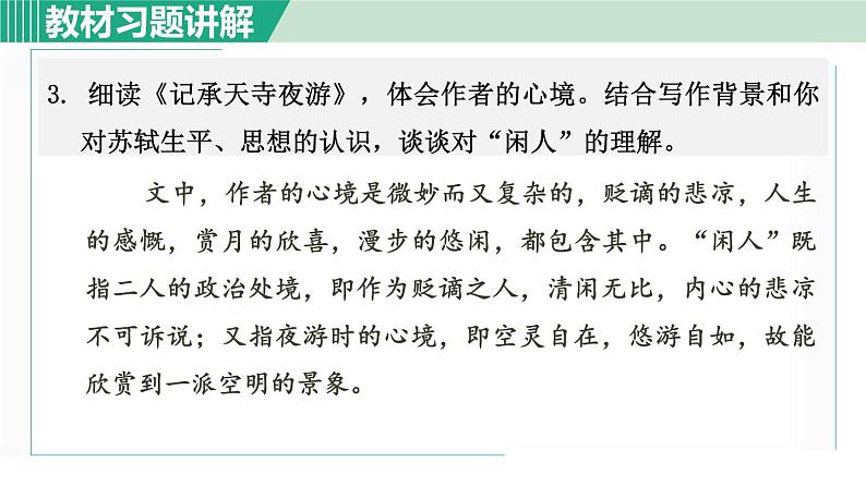 11《短文二篇》课件+素材03