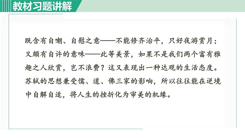 11《短文二篇》课件+素材04