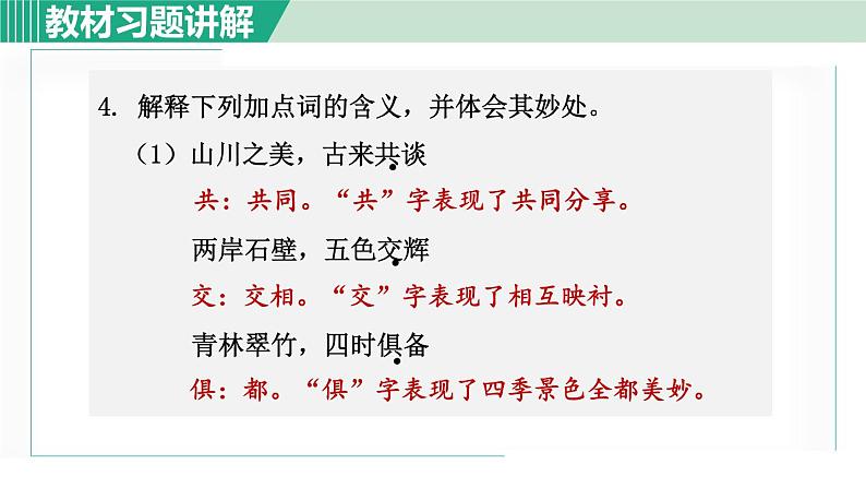 11《短文二篇》课件+素材05