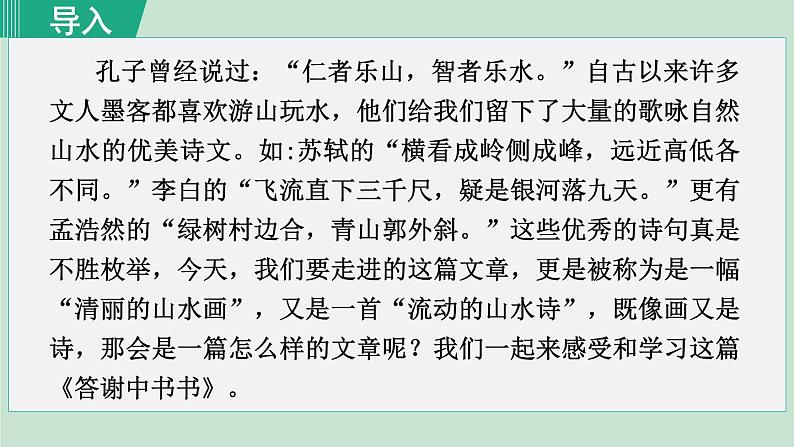 11《短文二篇》课件+素材04